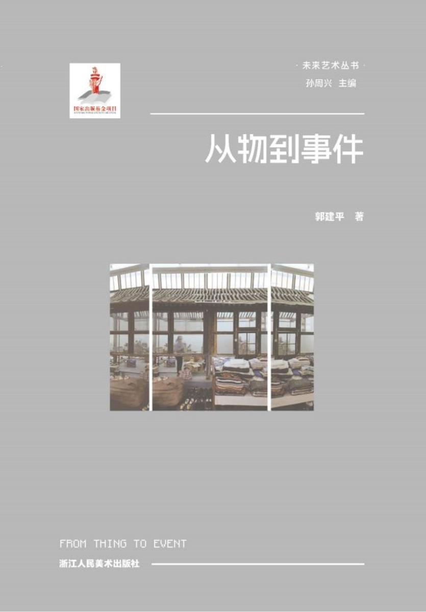 从物到事件