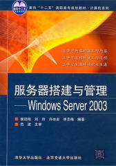 服务器搭建与管理：Windows Server 2003