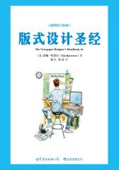 版式设计圣经(试读本)(仅适用PC阅读)
