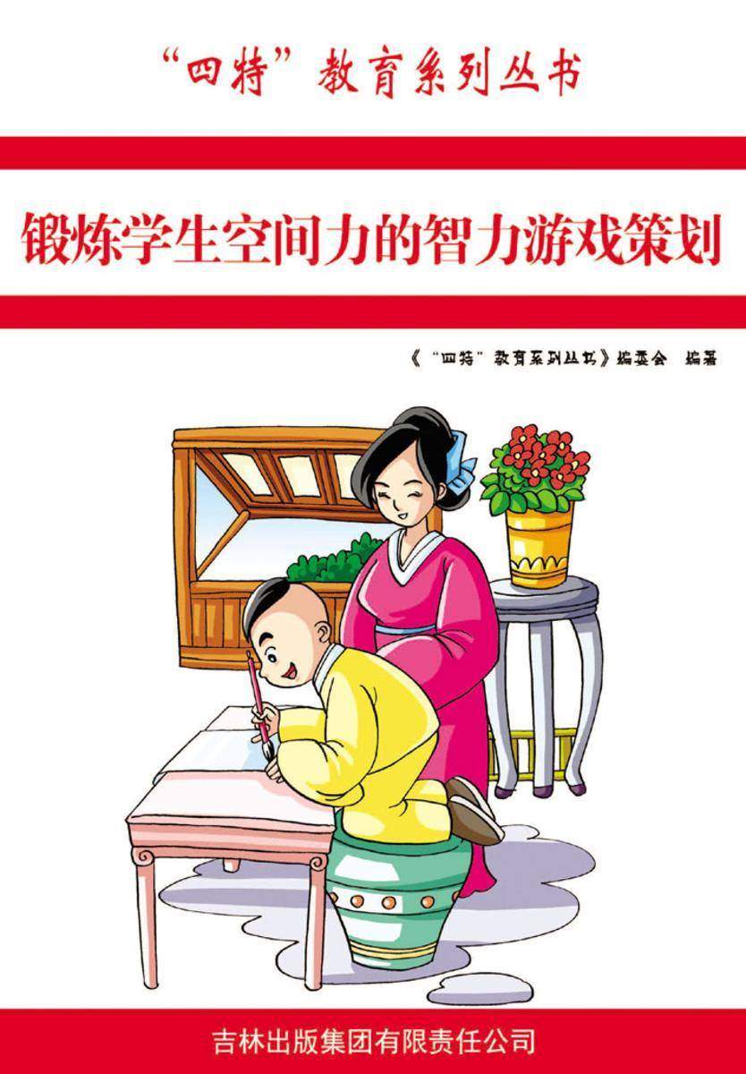 锻炼学生空间力的智力游戏策划