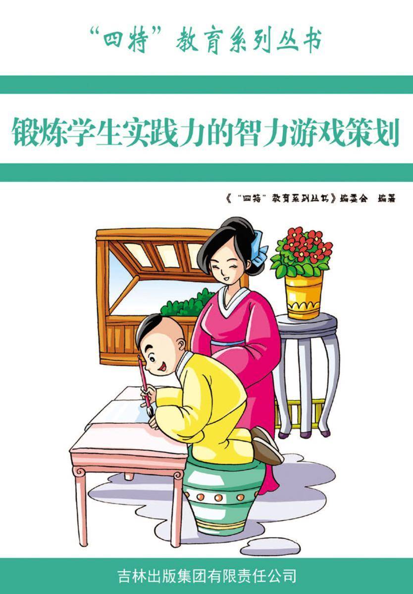 锻炼学生实践力的智力游戏策划