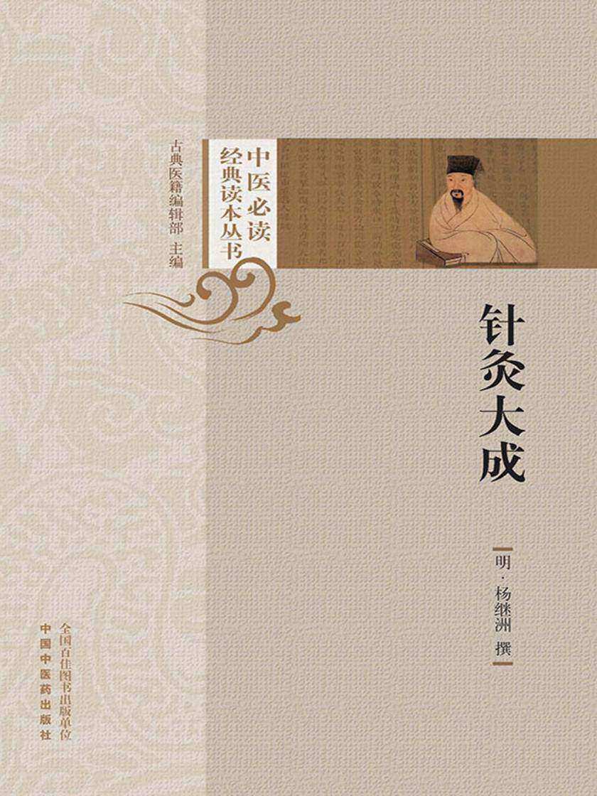 针灸大成