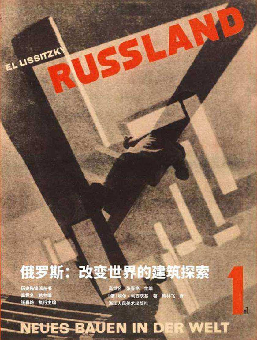 俄罗斯:改变世界的建筑探索
