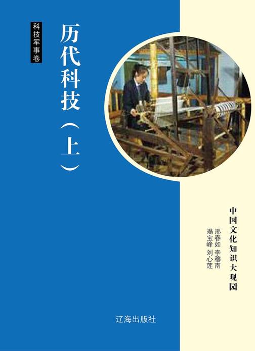 历代科技（上）