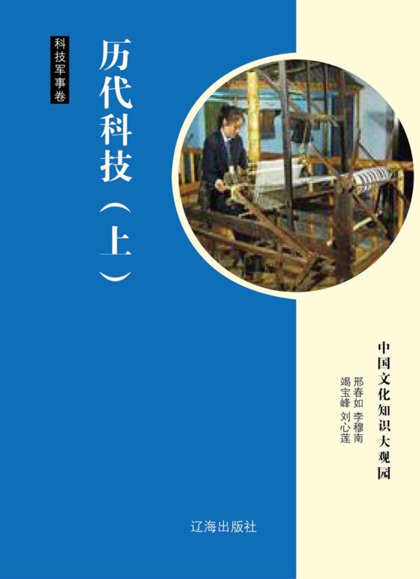 历代科技（上）
