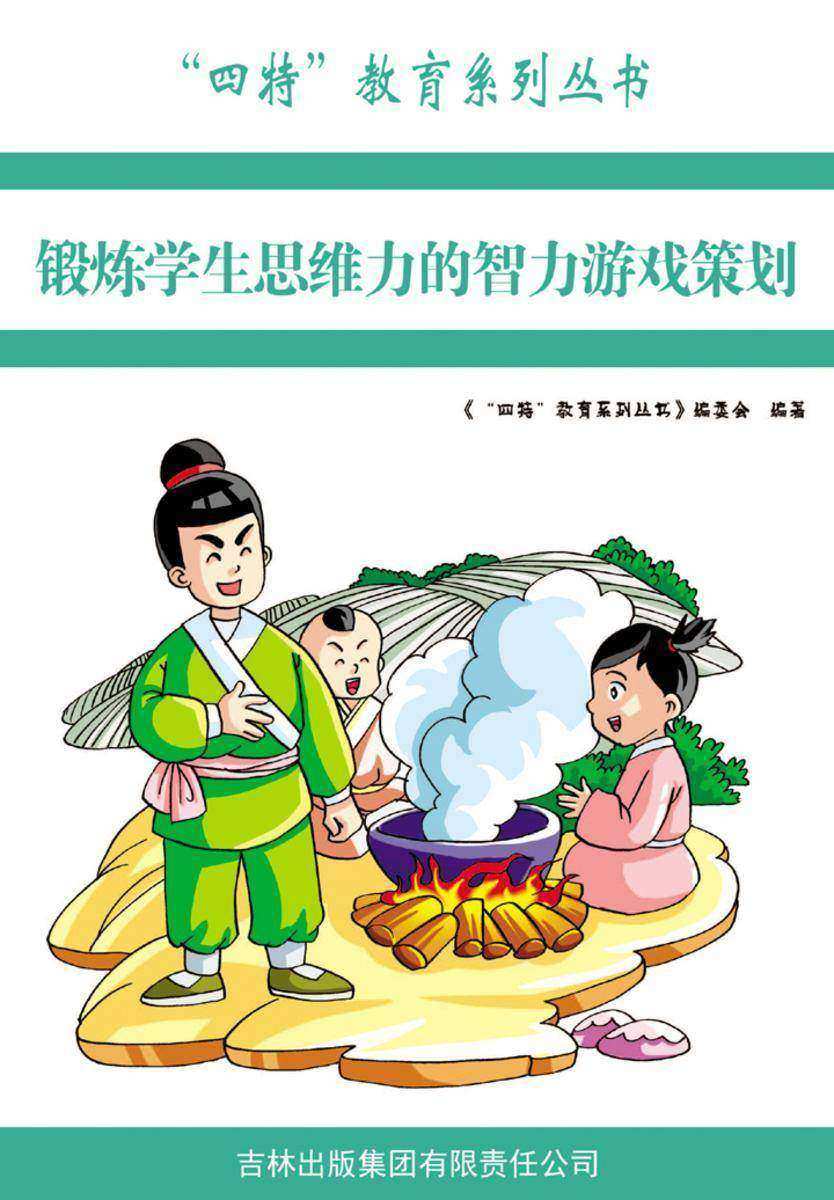 锻炼学生思维力的智力游戏策划