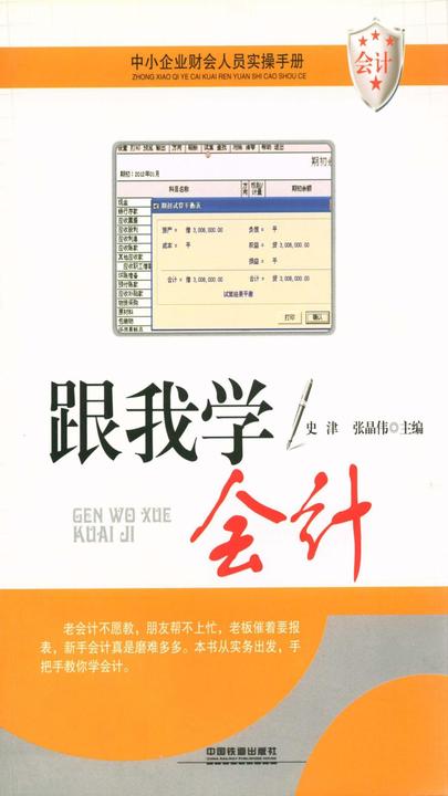 跟我学会计