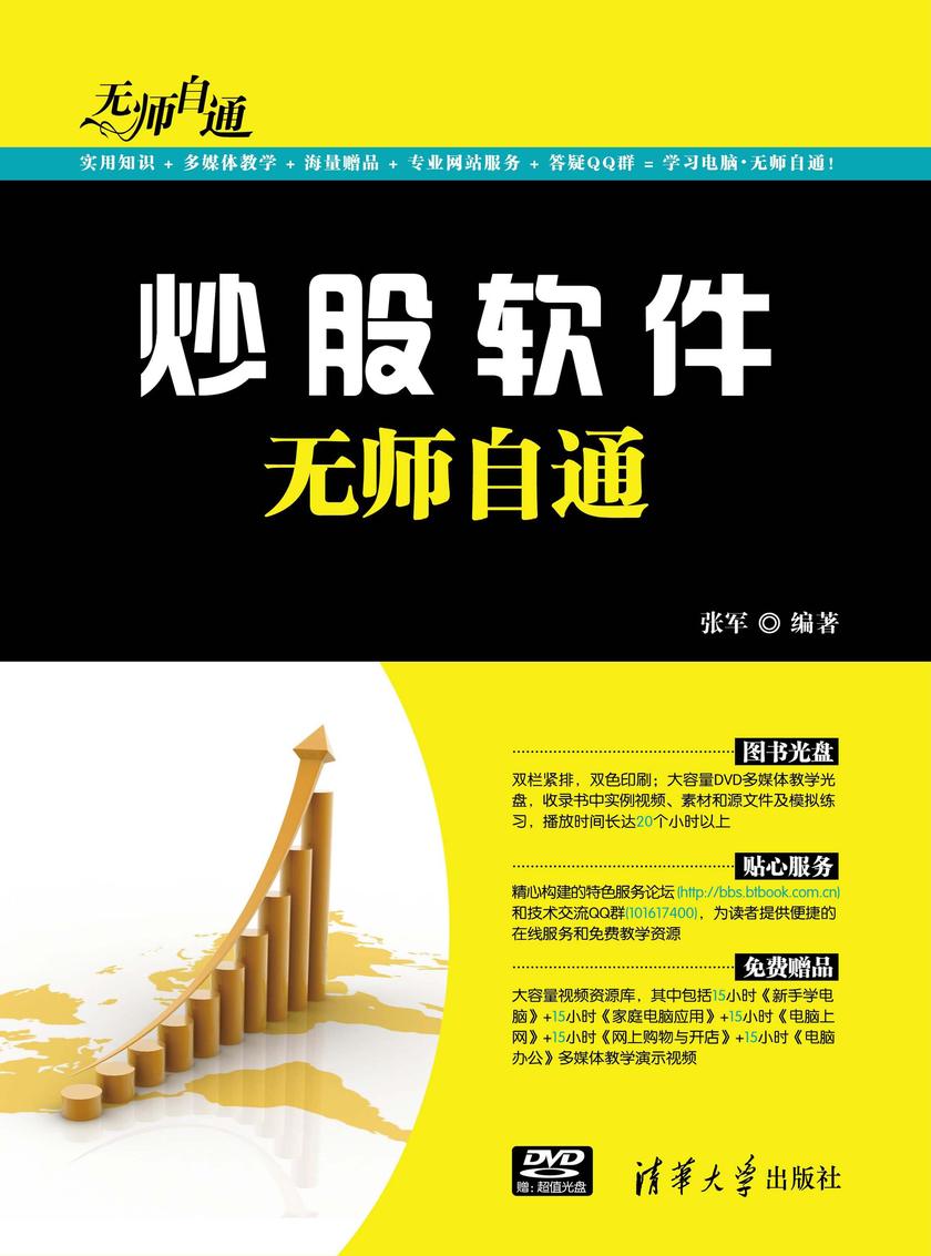 炒股软件无师自通（光盘内容另行下载，地址见书封底）