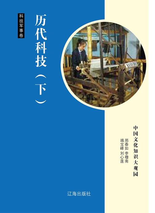 历代科技（下）