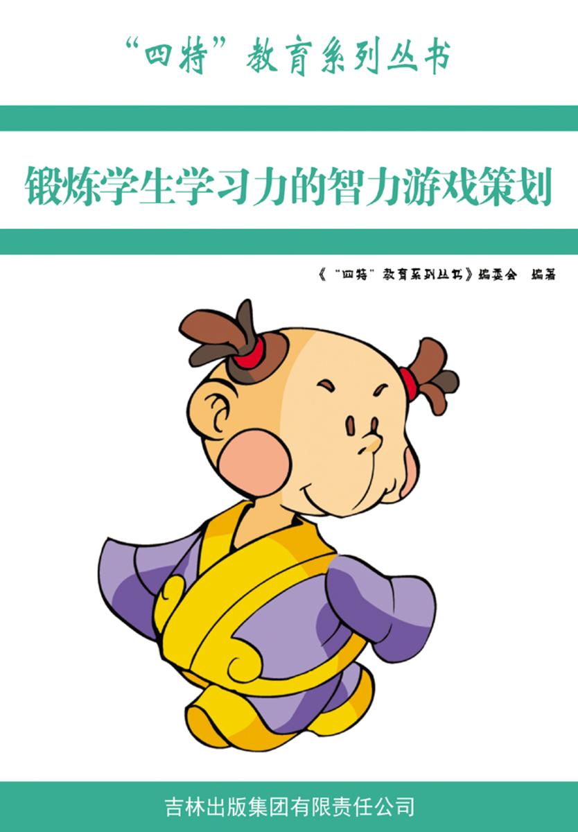 锻炼学生学习力的智力游戏策划