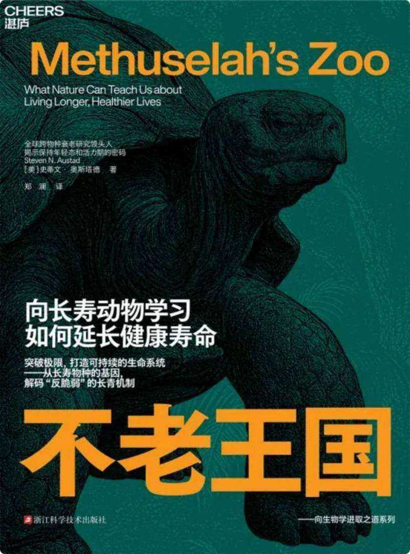 不老王国