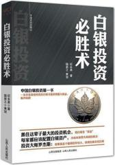 白银投资术(试读本)