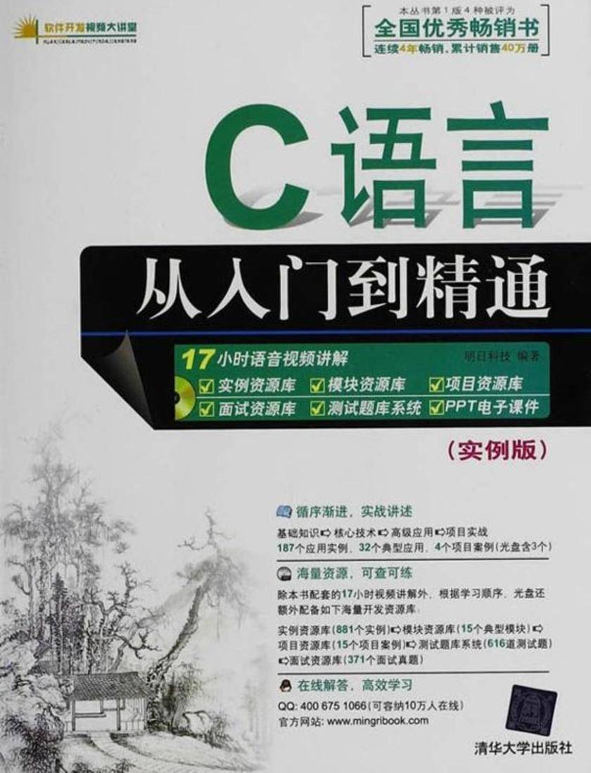 c语言入门到精通怎么样  第1张