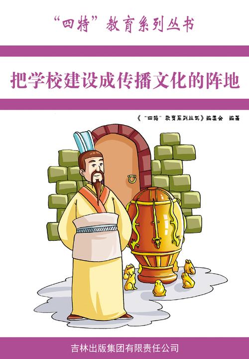 把学校建设成传播文化的阵地