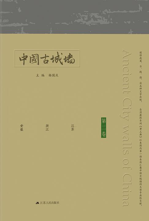 中国古城墙(第二卷)