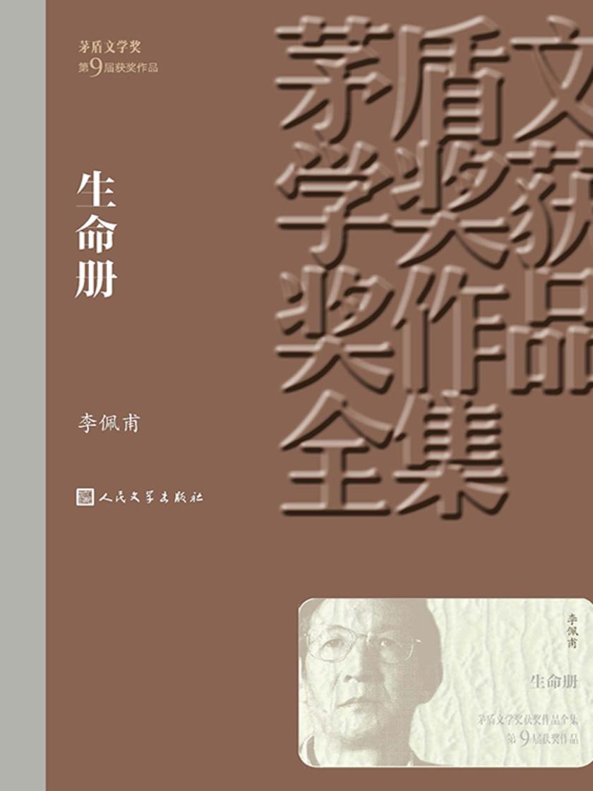 生命册