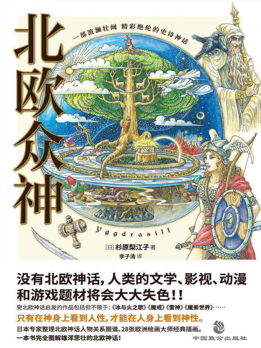 北欧众神