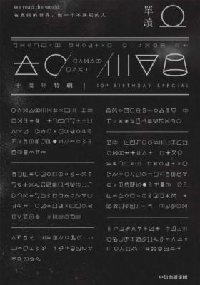单读.?十周年特辑(时间的移民+在世界的门外)共2册