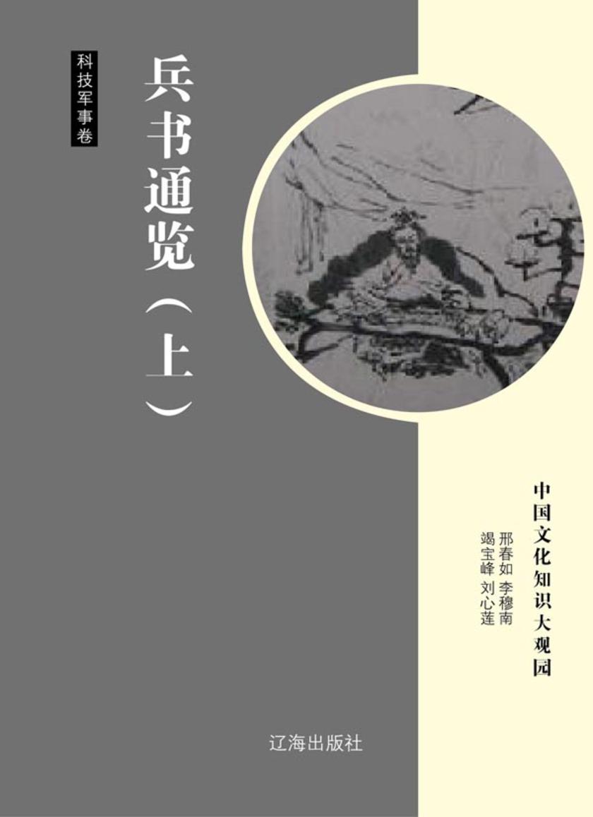 兵书通览（上）