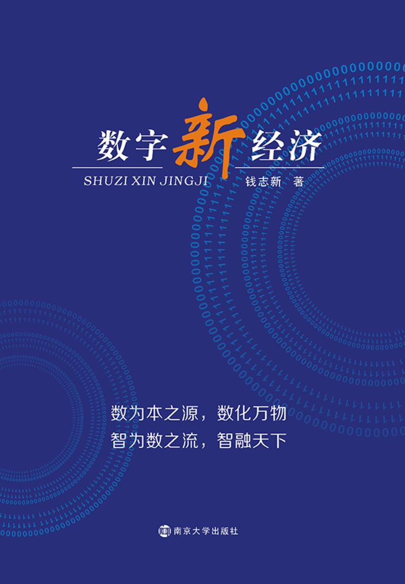 数字新经济