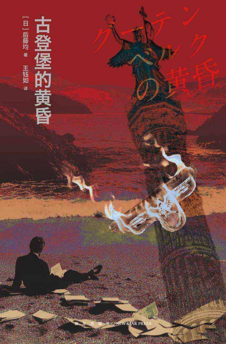 古登堡的黄昏