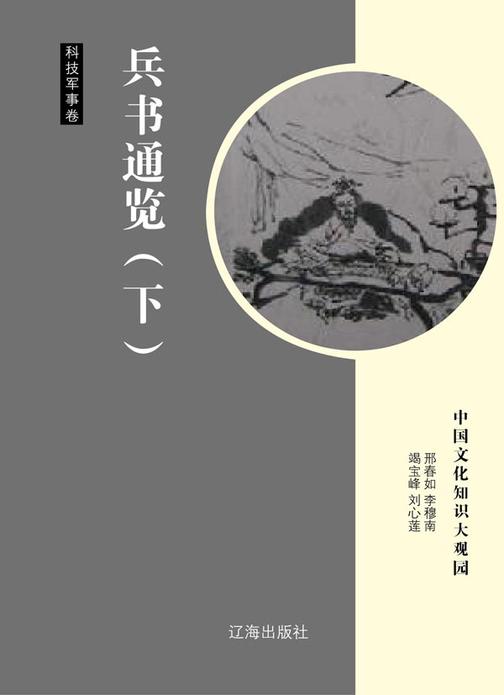 兵书通览（下）