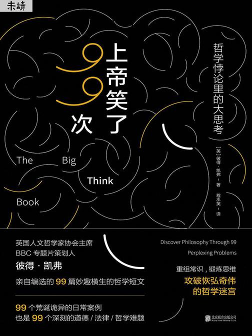 上帝笑了99次(剑桥、牛津认证，边笑边学哲学)