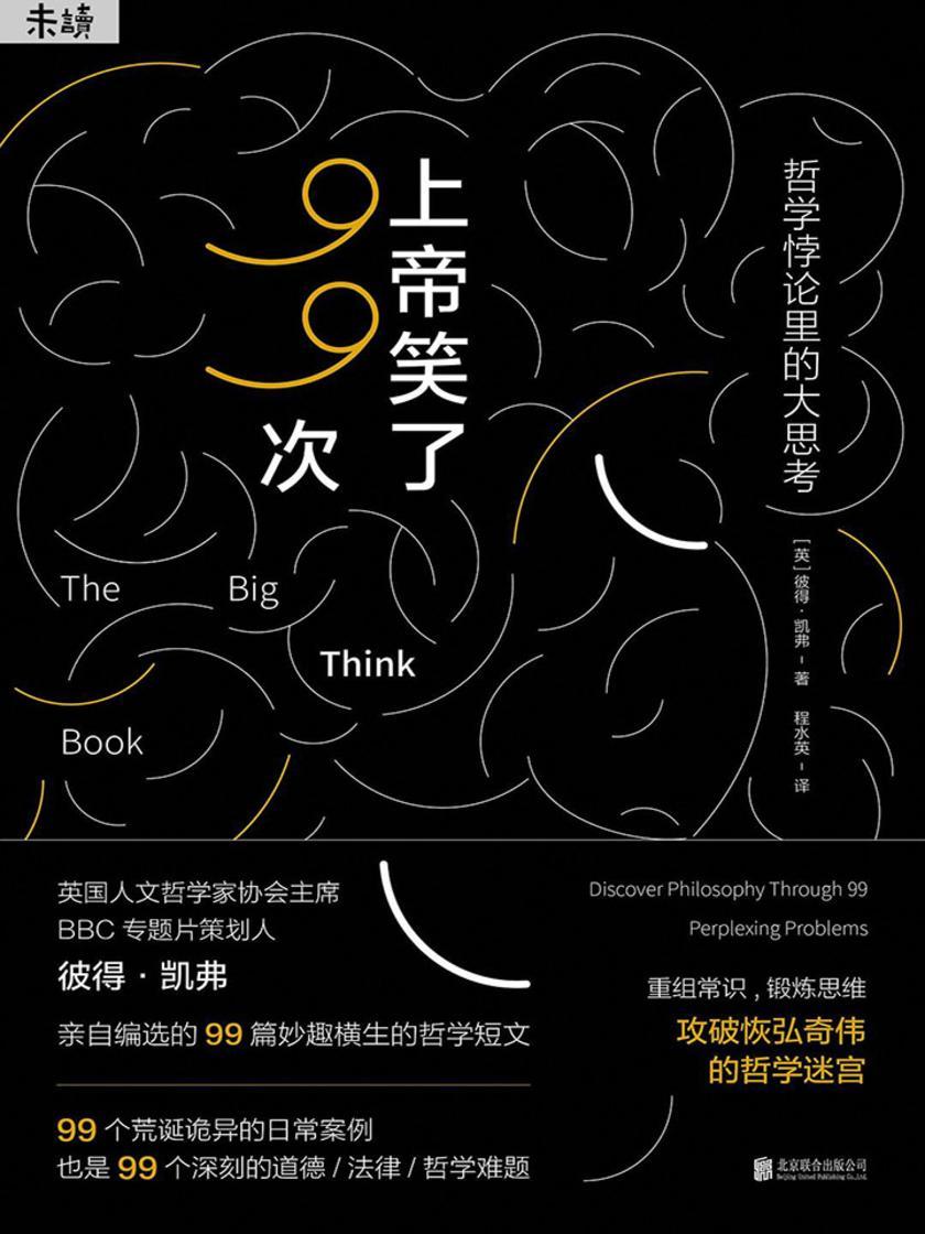 上帝笑了99次(剑桥、牛津认证，边笑边学哲学)