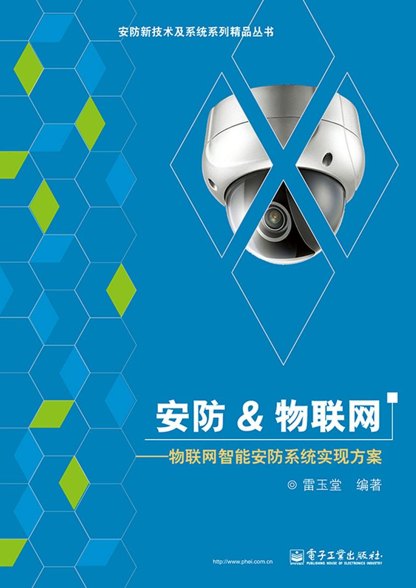安防&物联网——物联网智能安防系统实现方案
