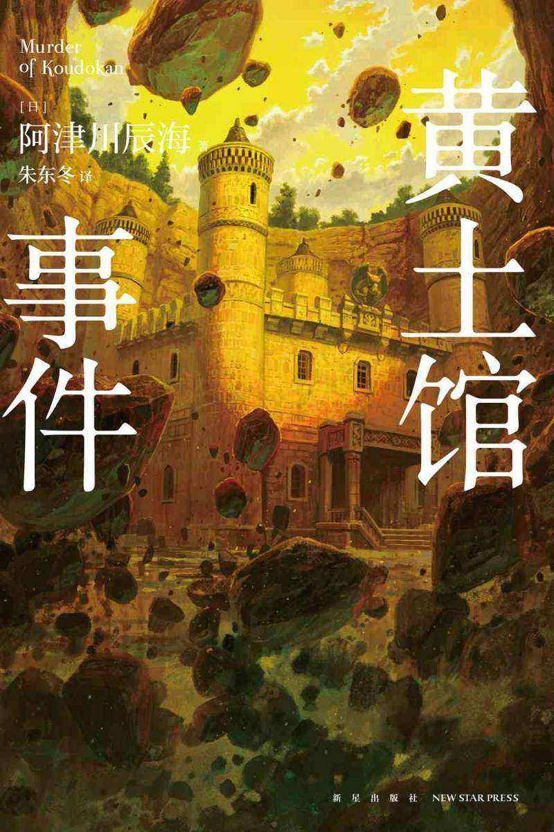 黄土馆事件