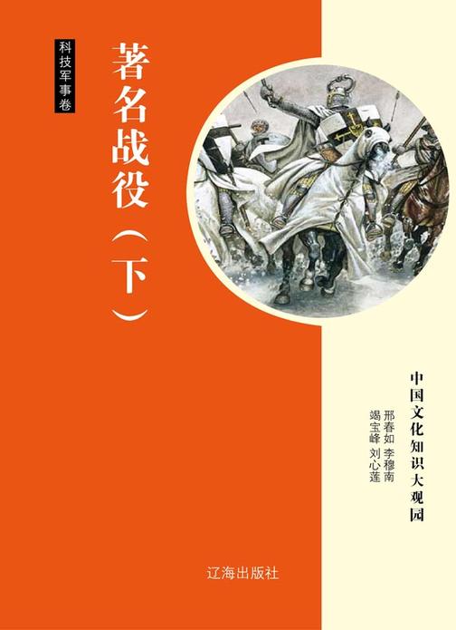 著名战役（下）