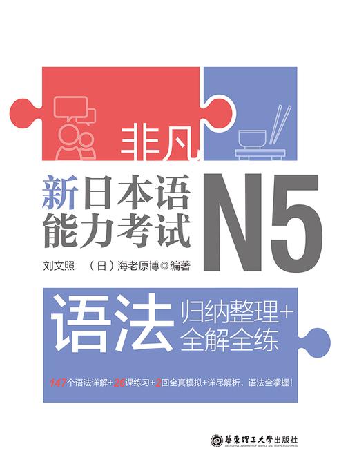 非凡.新日本语能力考试.N5语法：归纳整理+全解全练