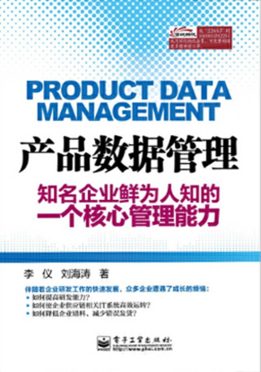 产品数据管理——知名企业鲜为人知的一个核心管理能力