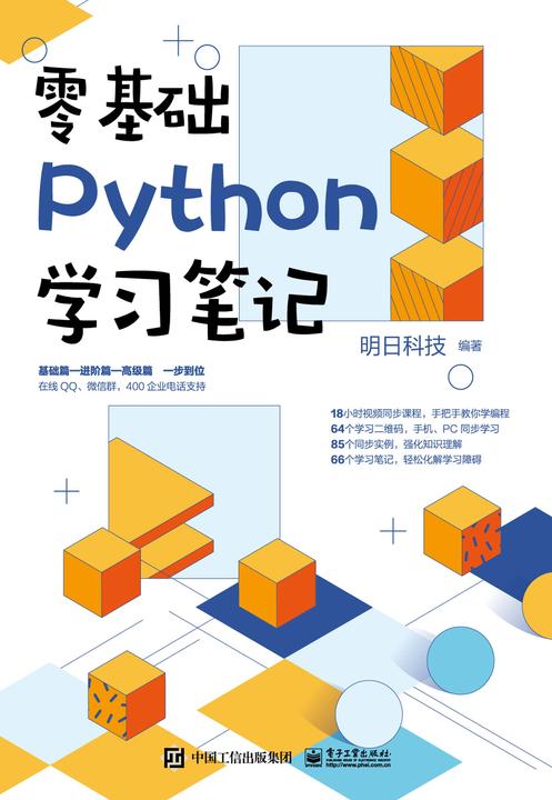 零基础Python学习笔记