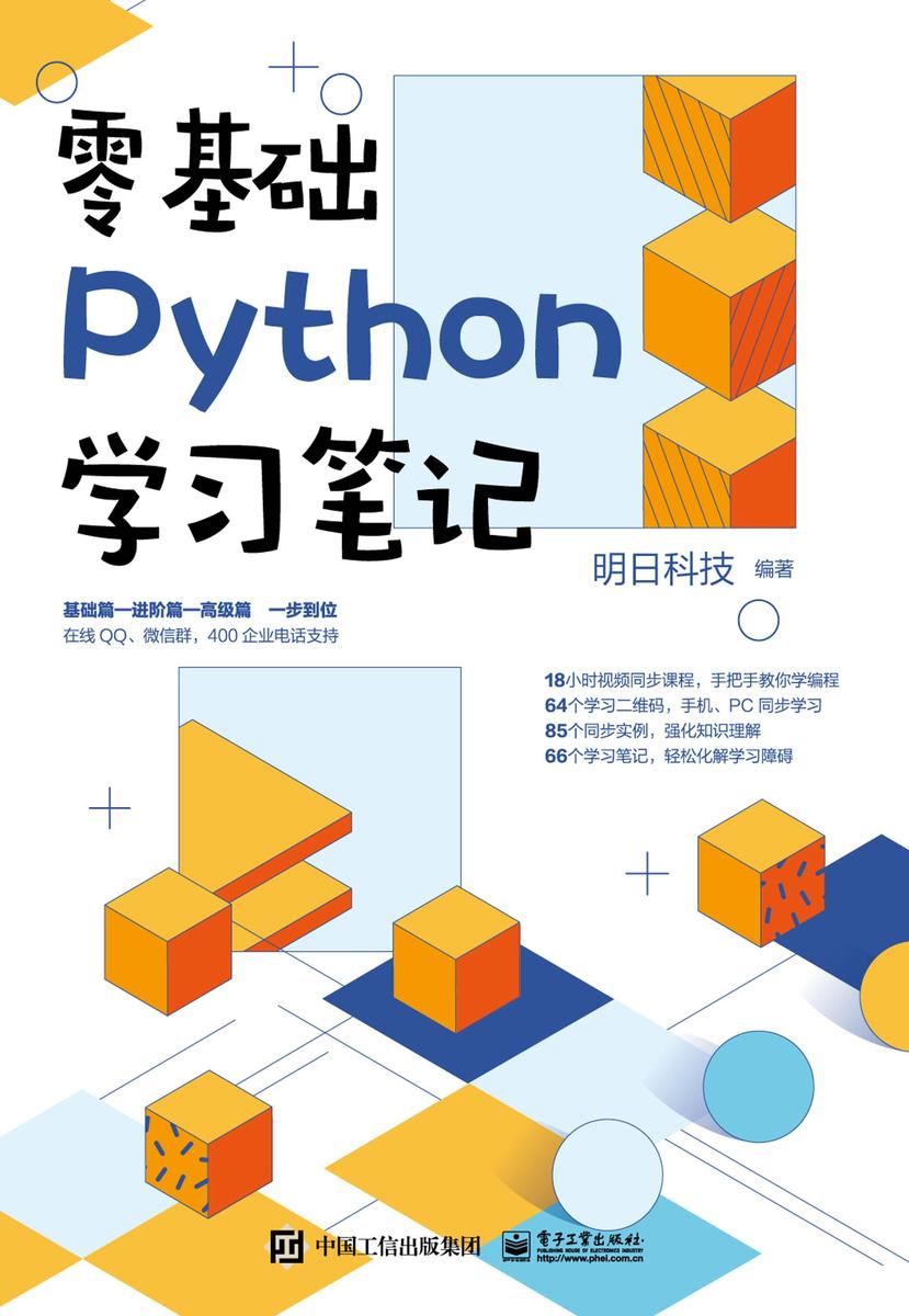 零基础Python学习笔记