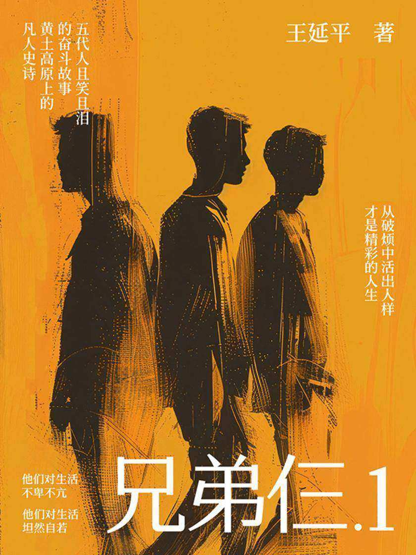 兄弟仨.1