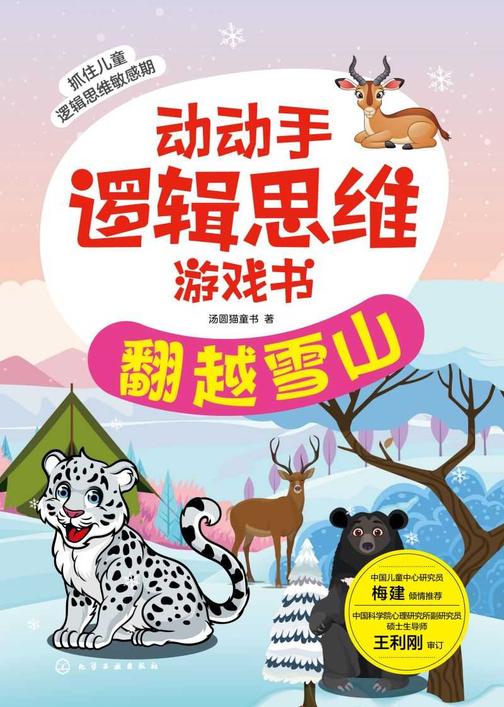 动动手逻辑思维游戏书(共6册)