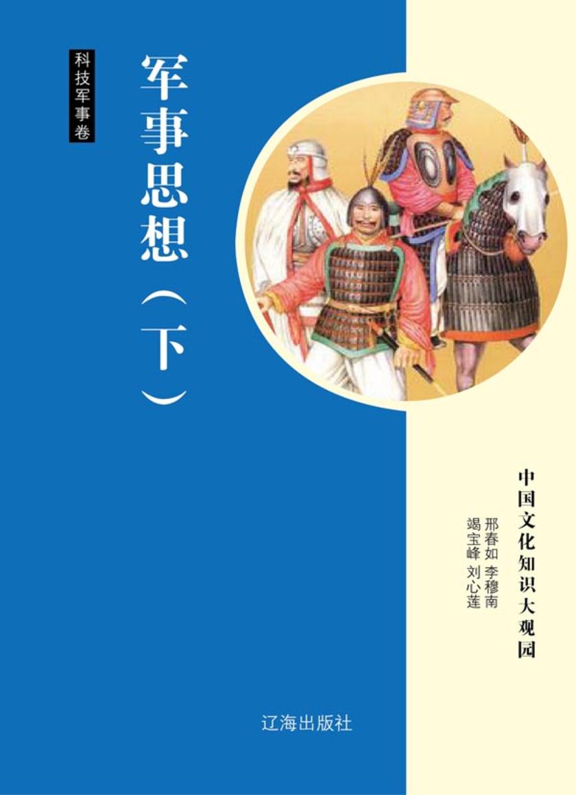 军事思想(下)