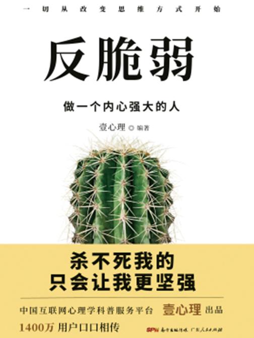 反脆弱：做一个内心强大的人