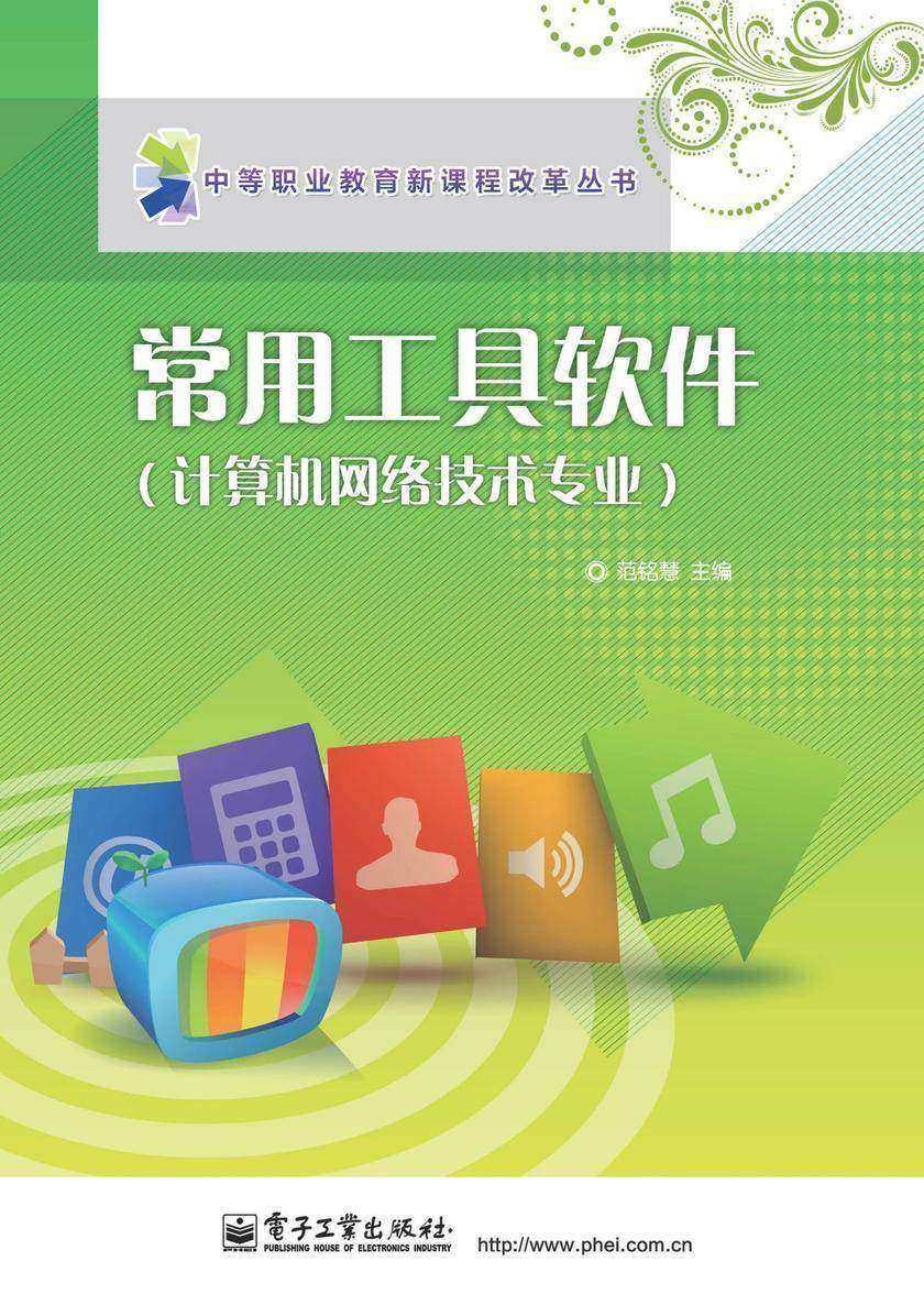 常用工具软件(计算机网络技术专业)