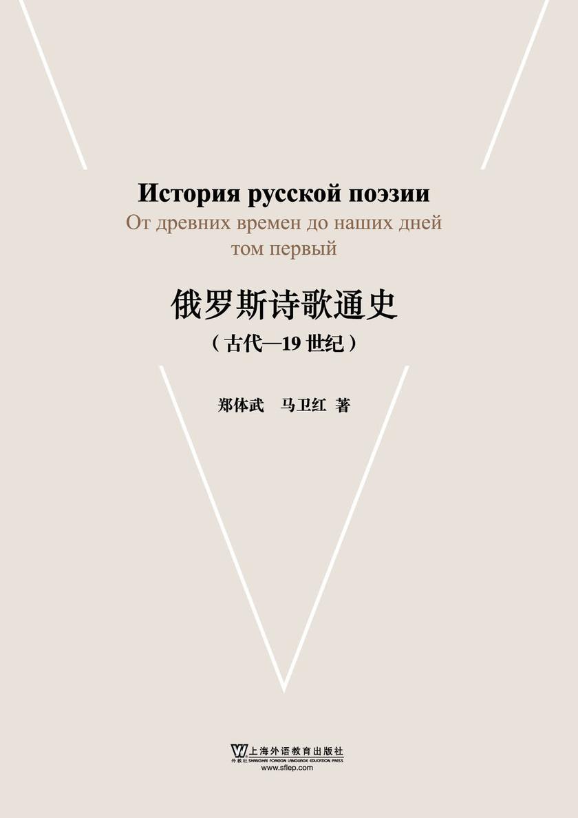 俄罗斯诗歌通史(古代-19世纪)