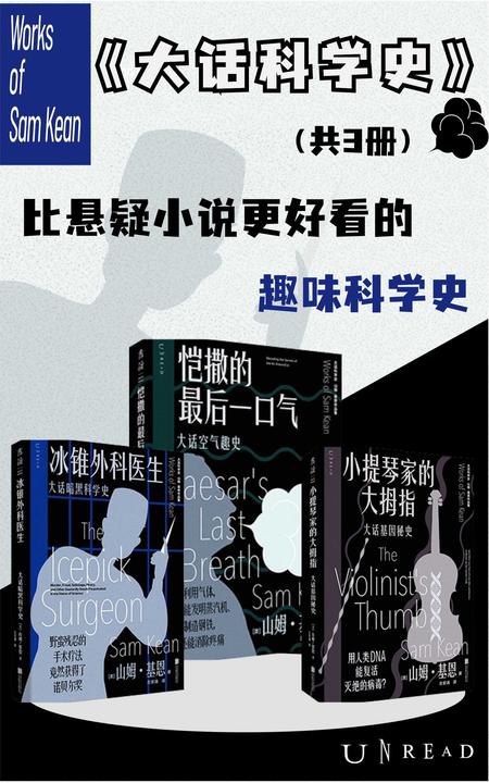 大话科学史(共3册)