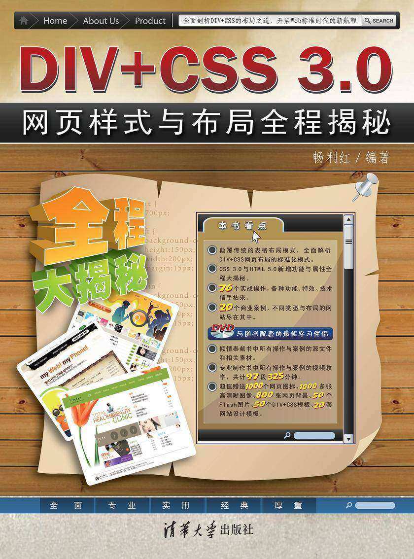 DIV+CSS 3.0网页样式与布局全程揭秘(光盘内容另行下载,地址见书封底)