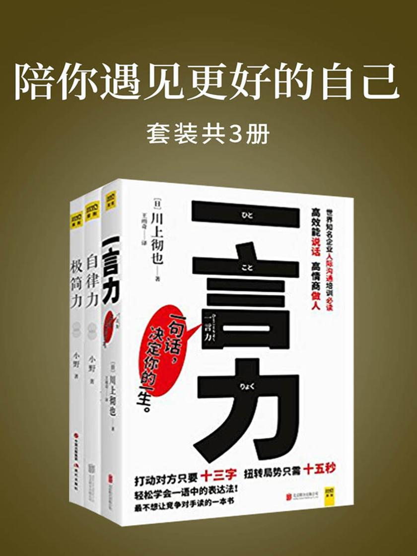 陪你遇见更好的自己(套装共3册)