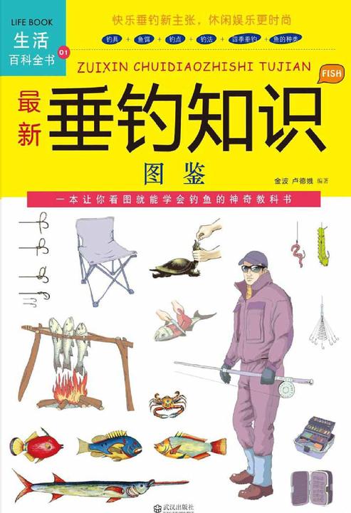最新垂钓知识图鉴