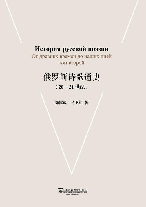 俄罗斯诗歌通史(20-21世纪)