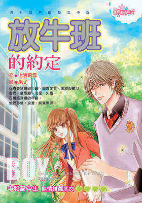放牛班的约定