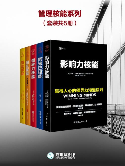 管理核能系列(套装全5册)