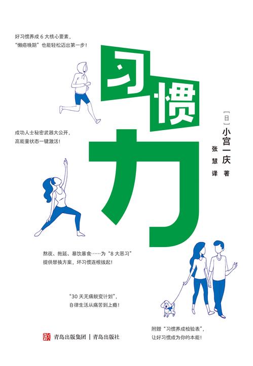 习惯力