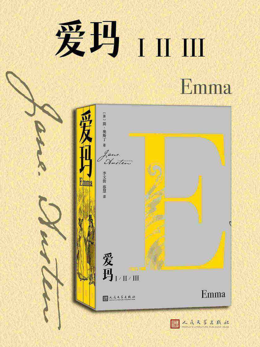 爱玛:ⅠⅡⅢ